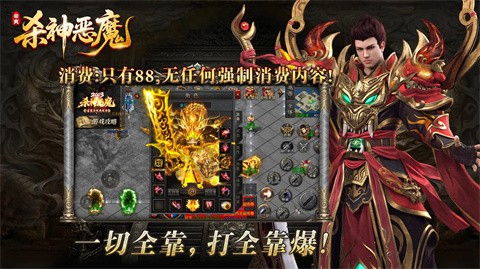 帝爽杀神恶魔截图