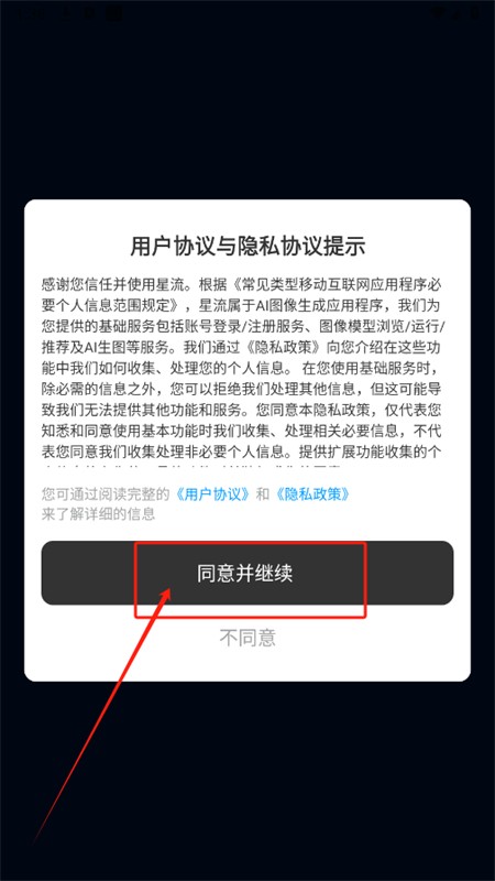星流ai官方版截图