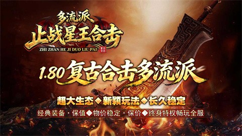 止战星王合击截图