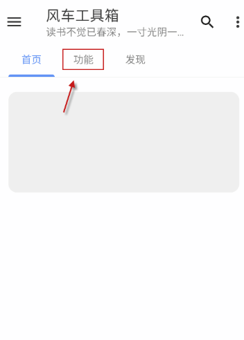 小风车工具盒安卓版截图
