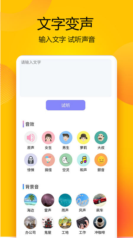 变声器语音精灵截图