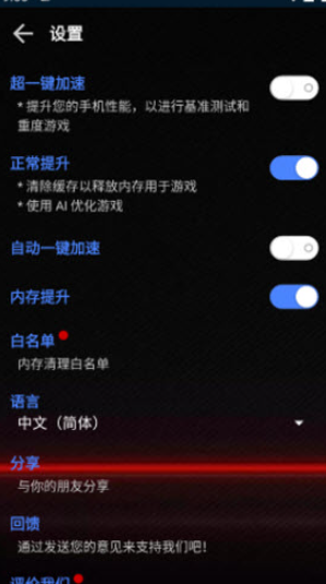 大白兔画质助手VIP版截图