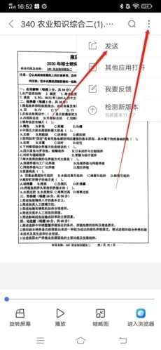 考研派学习平台截图