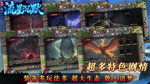 乐尊流星沉默截图