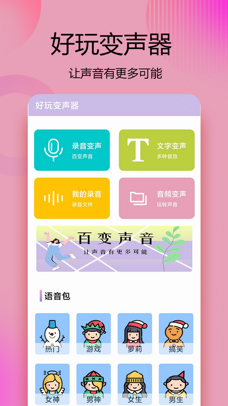 变声器语音精灵截图