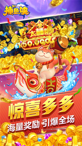 捕鱼侠3d截图