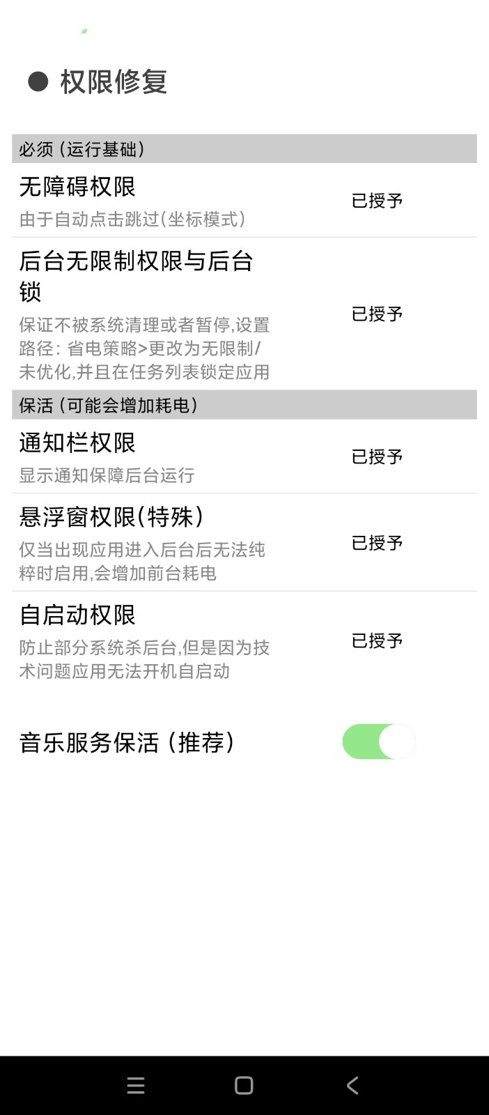 纯粹Pro跳广告截图