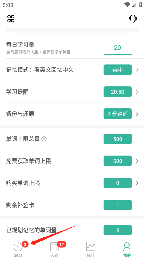 墨墨背单词正版截图