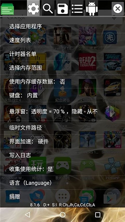 GameGuardian截图