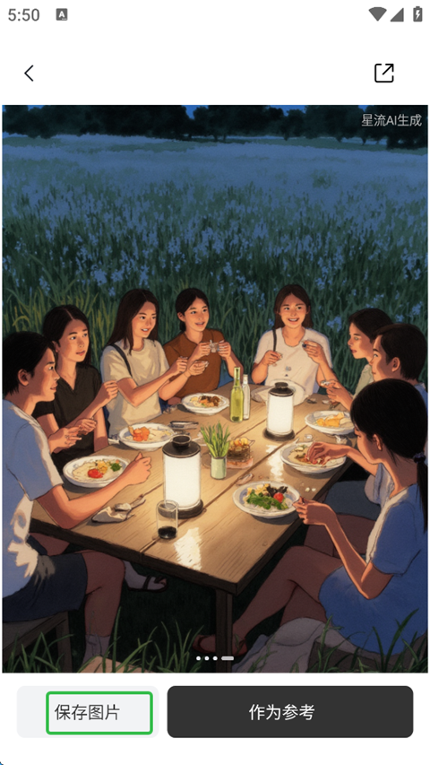 星流ai官方版截图