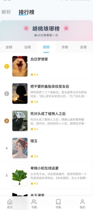胡桃爱读书正版截图