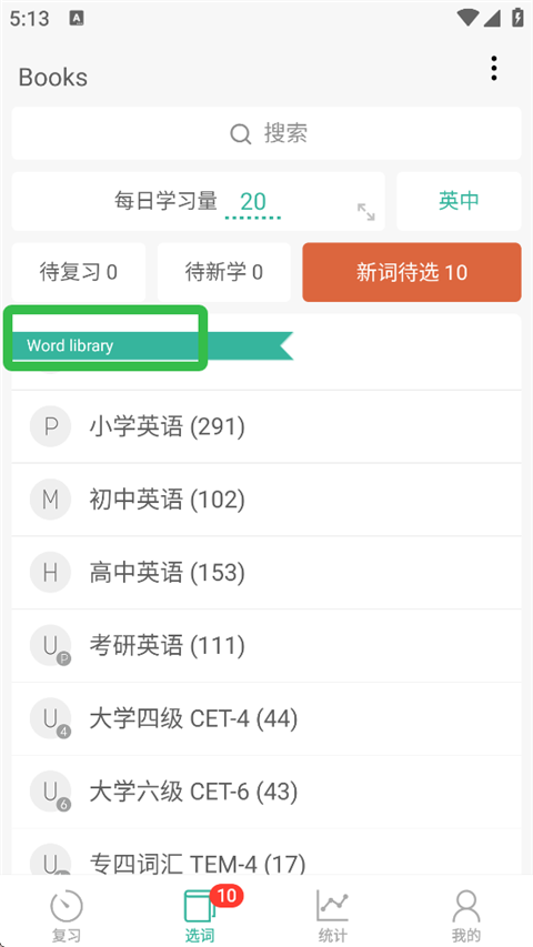 墨墨背单词正版截图