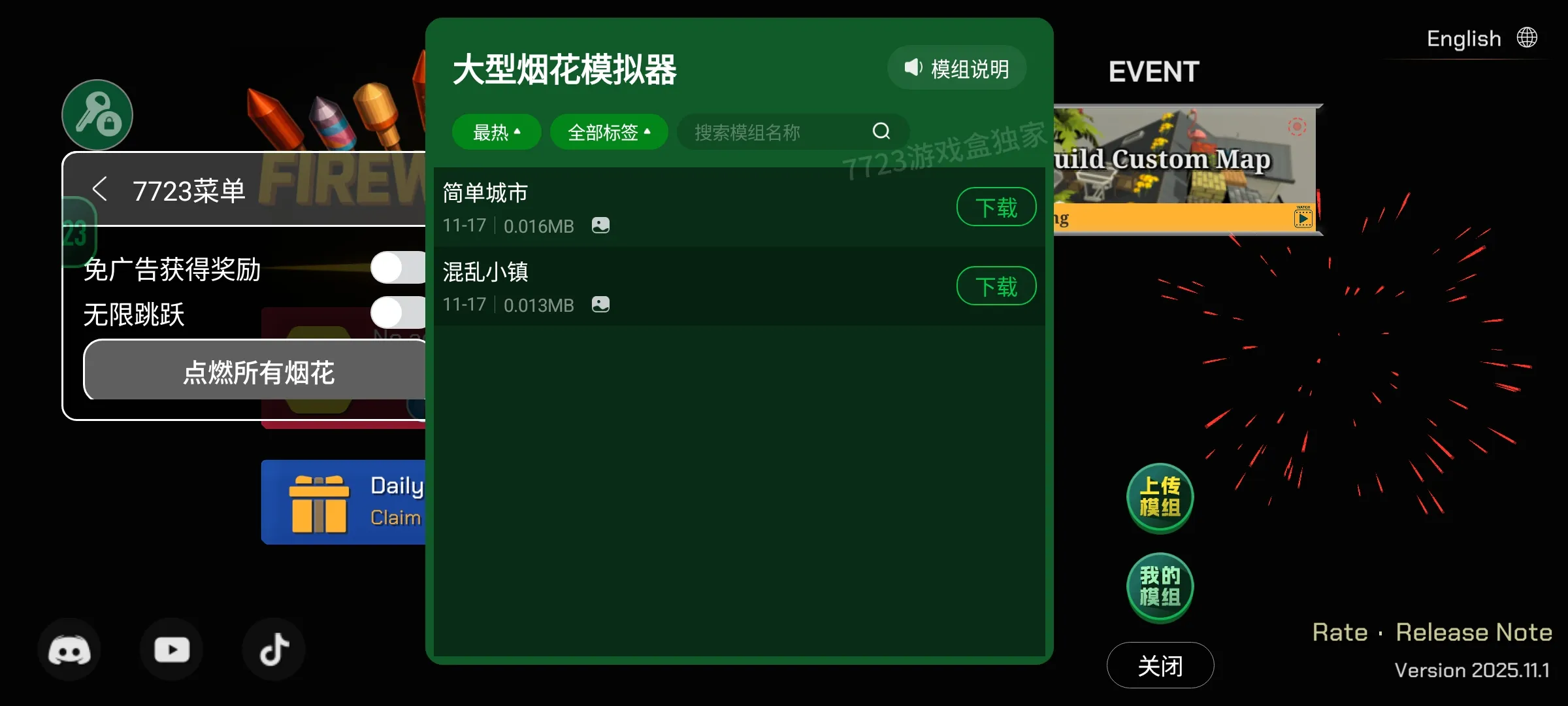 大型烟花模拟器内置菜单截图
