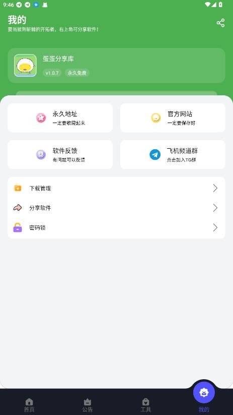 蛋蛋分享库1.0.7截图