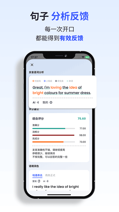 星空外语正版截图