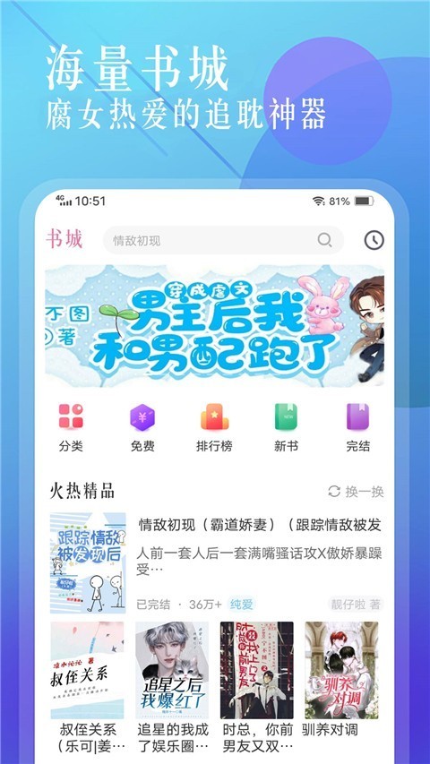 海棠书城手机版截图