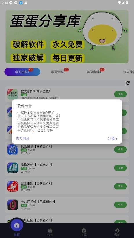 蛋蛋分享库1.0.7截图