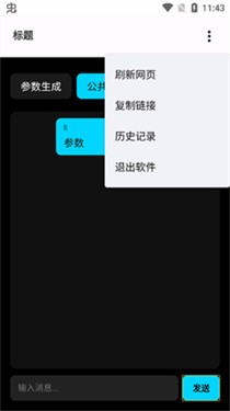 秋小华AI智能参数生成截图