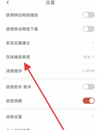云听音乐免费版截图