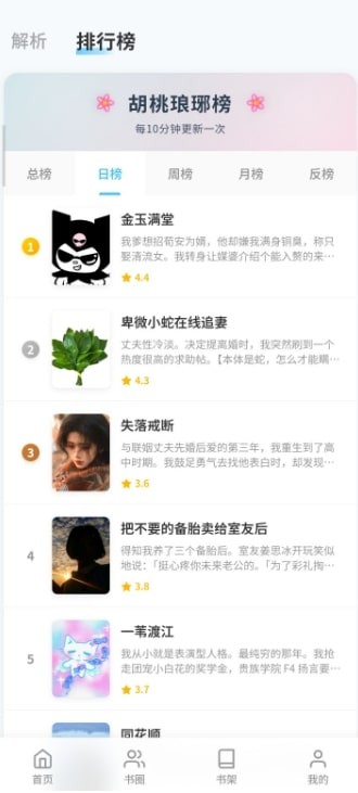 胡桃爱读书正版截图