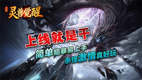 月痕灵兽觉醒截图