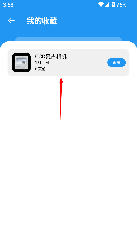 小虎社软件库最新版截图