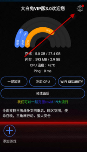 大白兔画质助手VIP版截图