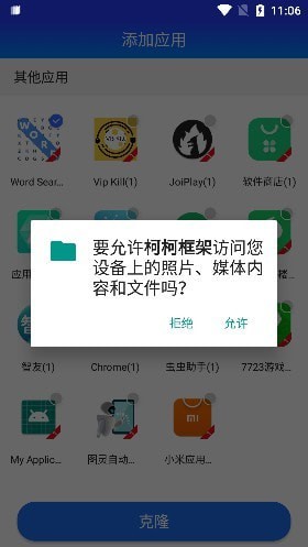 柯柯框架官方版截图