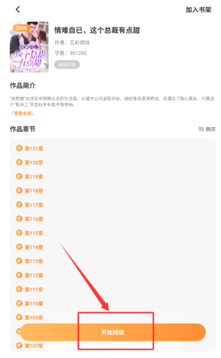 全网小说大全阅读器截图