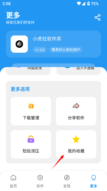小虎社软件库最新版截图