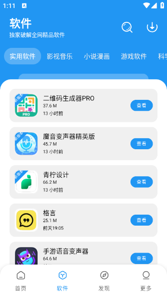 小七软件库1.3截图