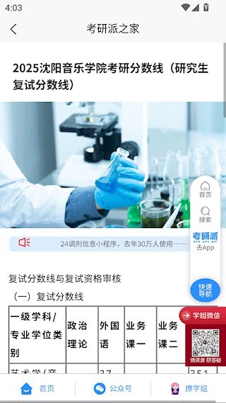 考研派学习平台截图