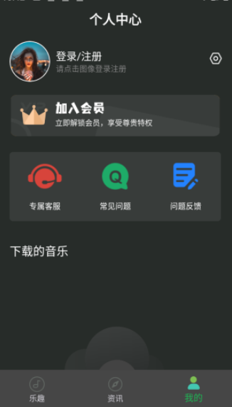 乐趣音乐安卓版截图