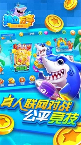 千炮捕鱼截图