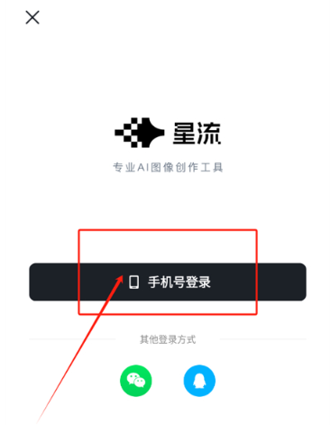 星流ai官方版截图
