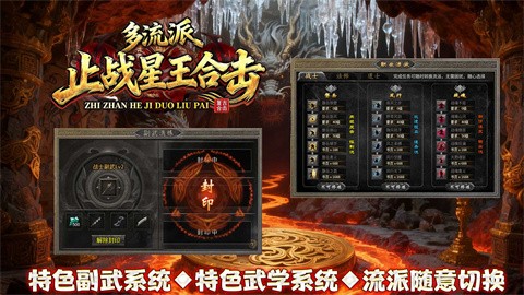 止战星王合击截图