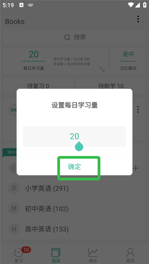 墨墨背单词正版截图