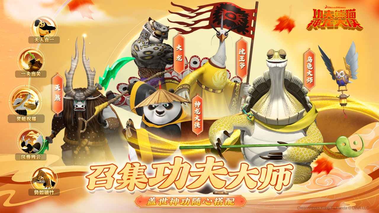 功夫熊猫神龙大侠截图