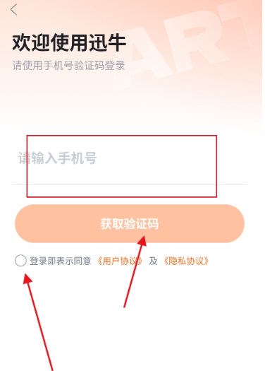迅牛网盘截图