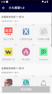 小九框架2.0截图