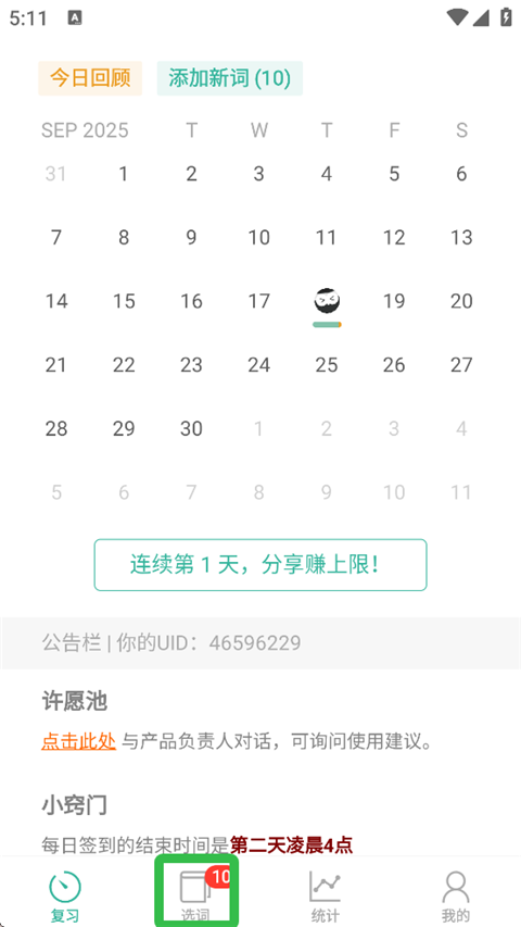 墨墨背单词正版截图