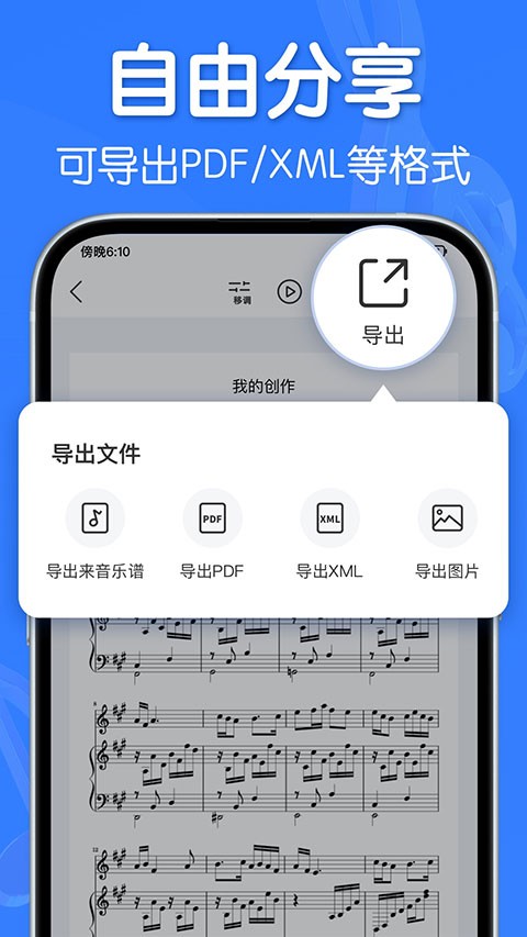 来音制谱正版截图