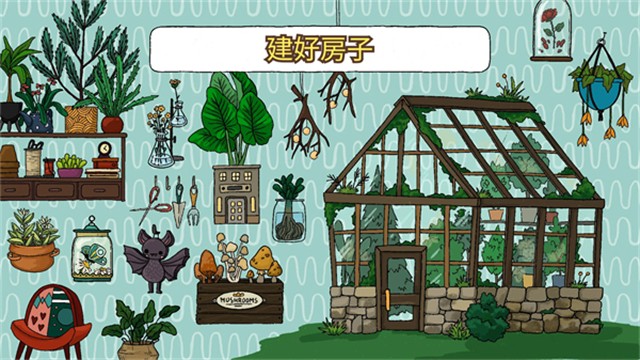 露露的家花园手游截图