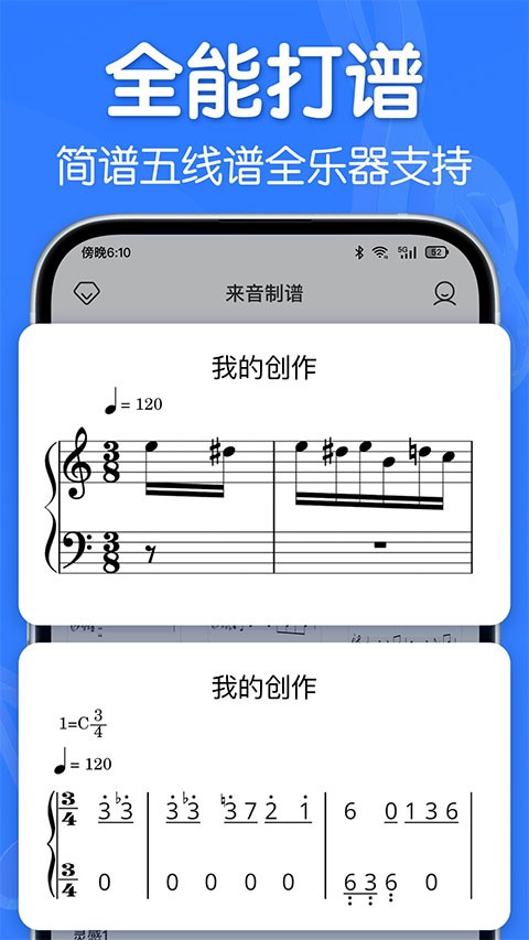来音制谱正版截图