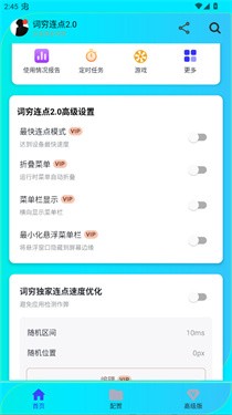 词穷连点2.0截图