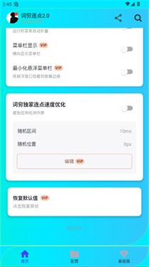词穷连点2.0截图