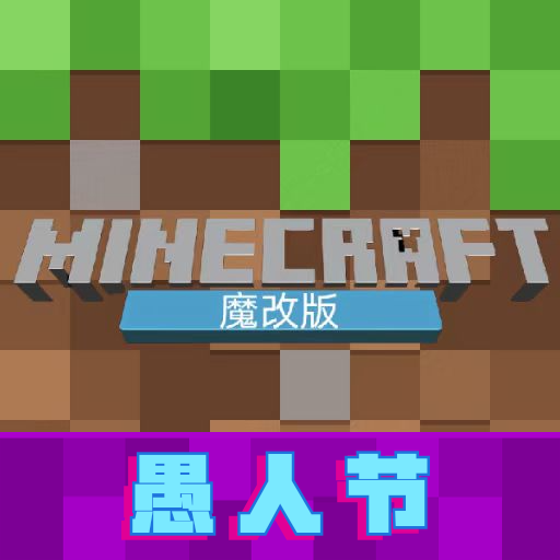 我的世界魔改模组