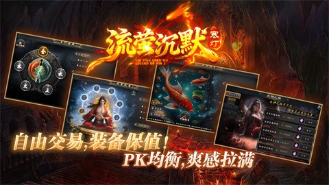 寒灯流萤沉默截图