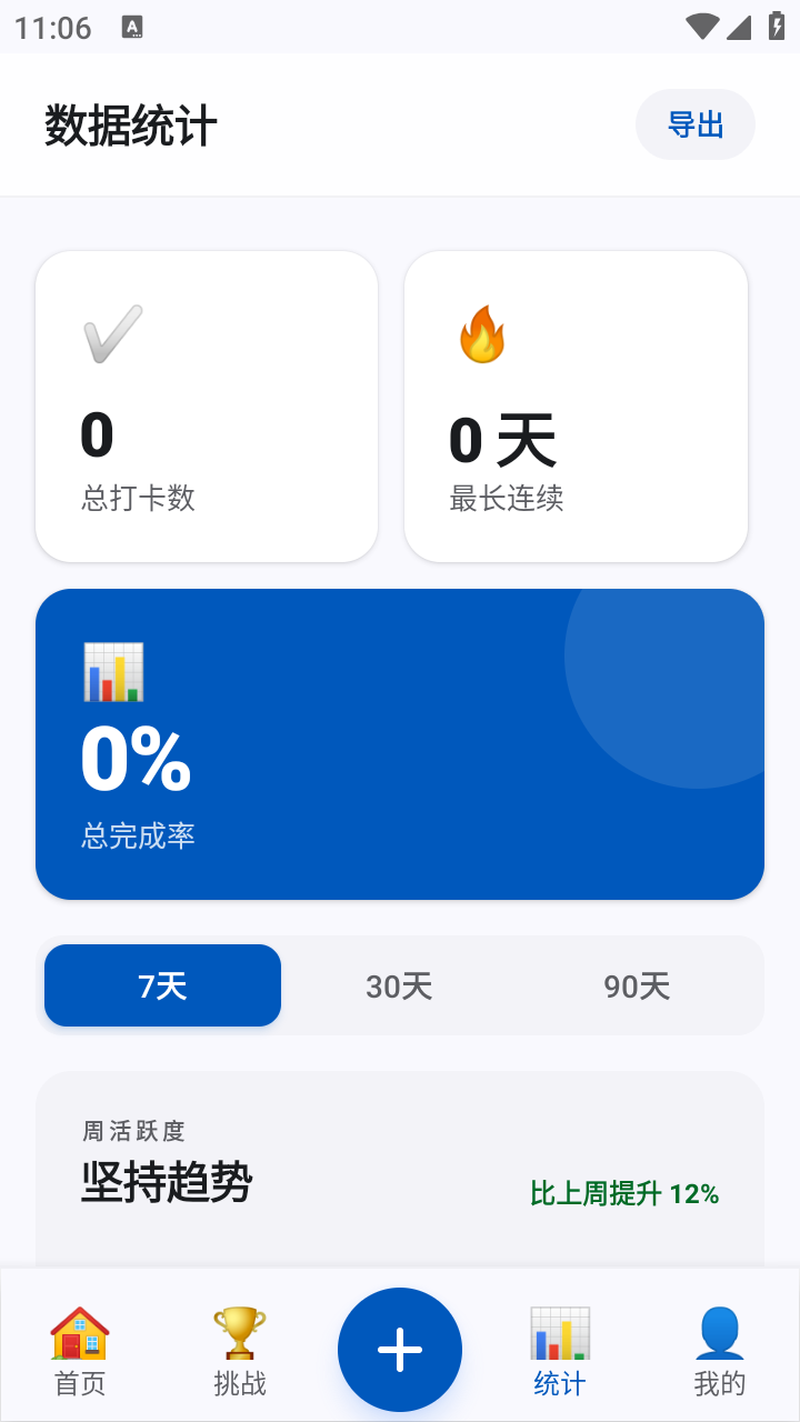 柴柴打卡簿截图