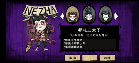 饥荒西游篇截图